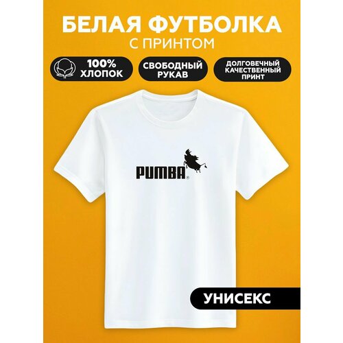 Футболка пумба pumba, размер XS, белый