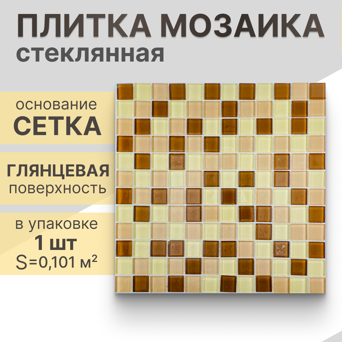Мозаика (стекло) NS mosaic 823-060 31,8x31,8 см 1 шт (0,101 м²)