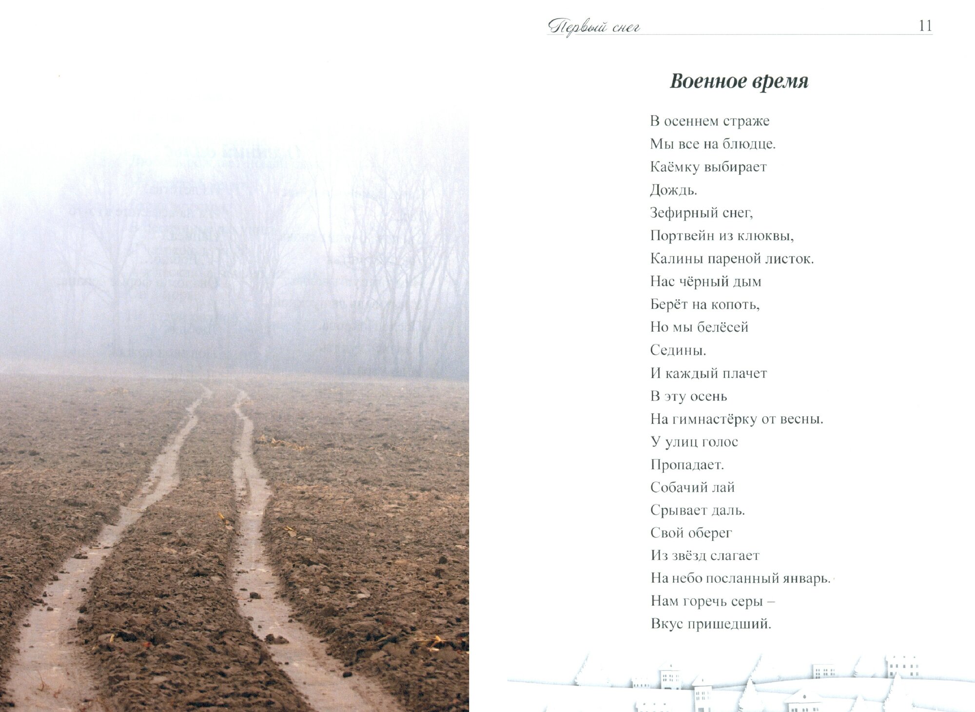 Первый снег (Бушуева Анастасия Алексеевна) - фото №2