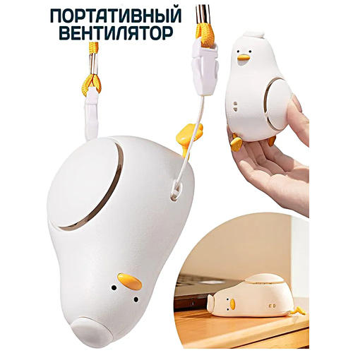 Портативный вентилятор USB Компактный карманный мини-вентилятор на шею 3 режима скорости Белый 179900₽