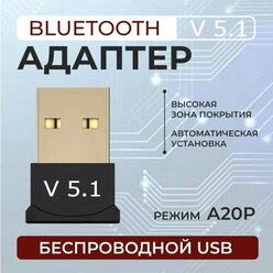 Блютуз адаптер для пк, USB адаптер Bluetooth 5.1, для компьютера, ноутбука, беспроводных наушников