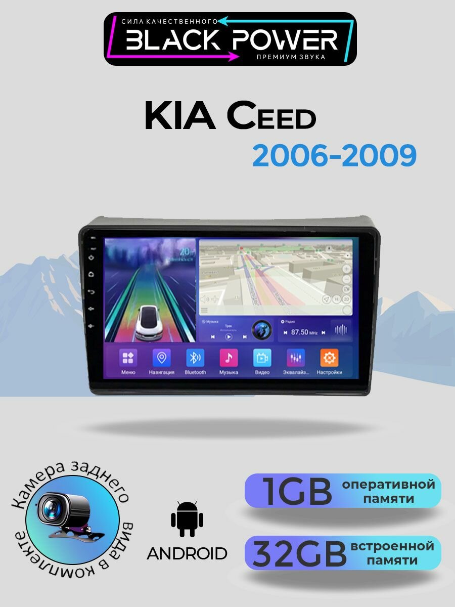 Магнитола Kia Ceed 2006-2009 на Андроид 1/32GB