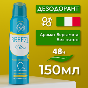 Дезодорант спрей Breeze Blue 150 мл