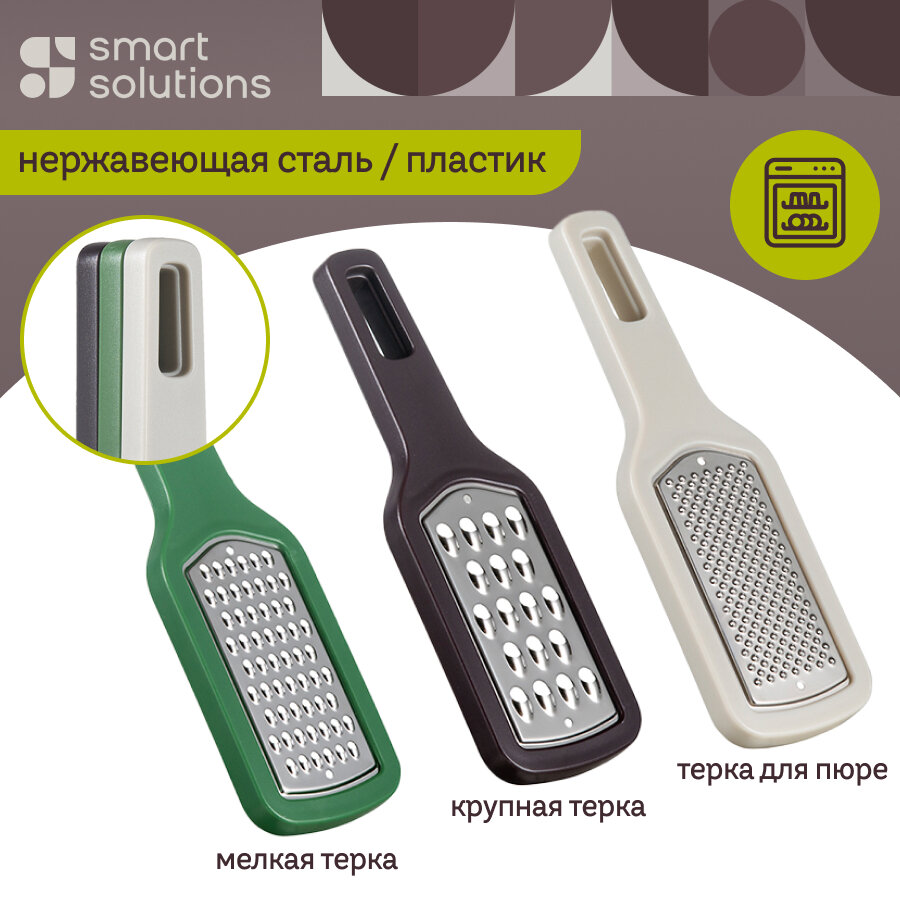 Терка кухонная Lear, 16х8 см, набор из 3 шт, Smart Solutions, SS-NP-PS-set3