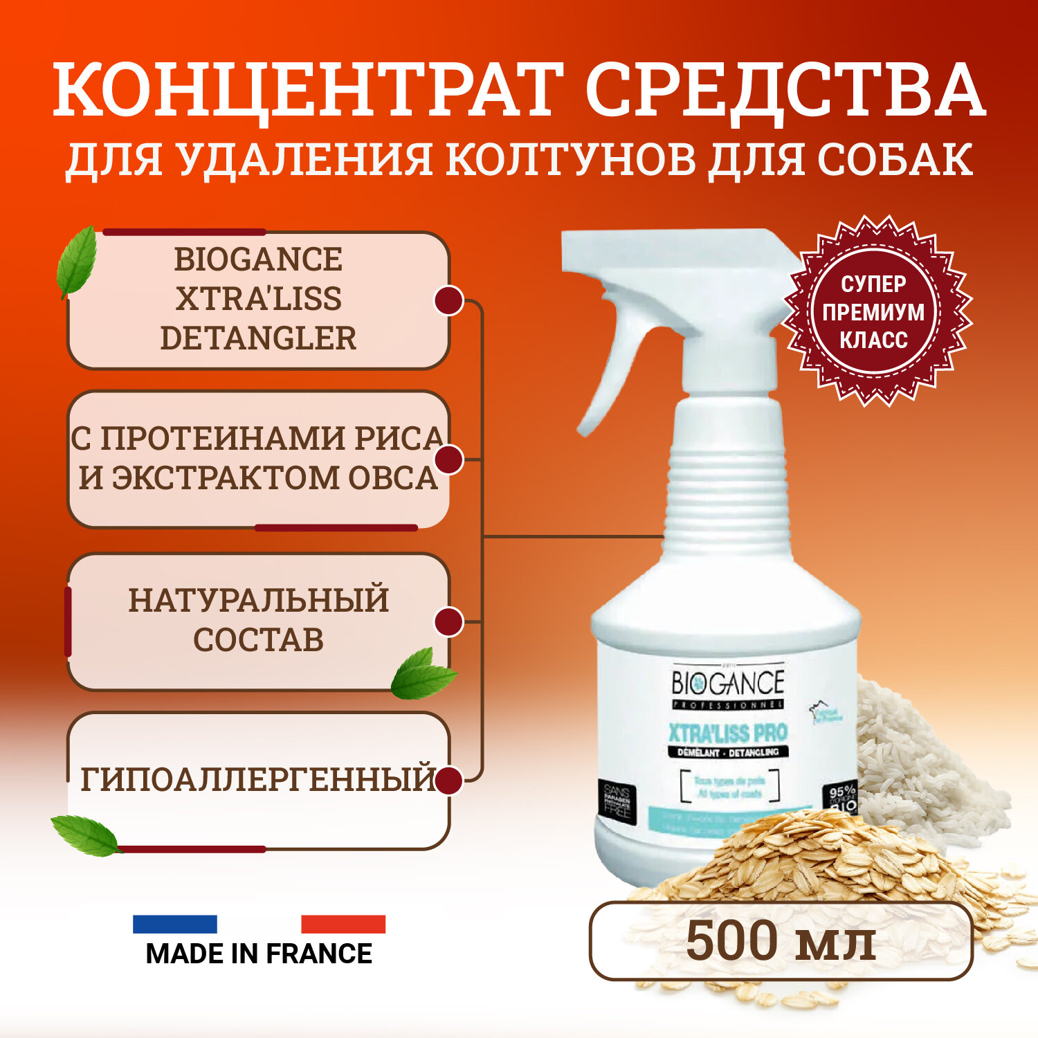 Biogance Xtra Liss Pro Demelant средство против колтунов - 500 мл