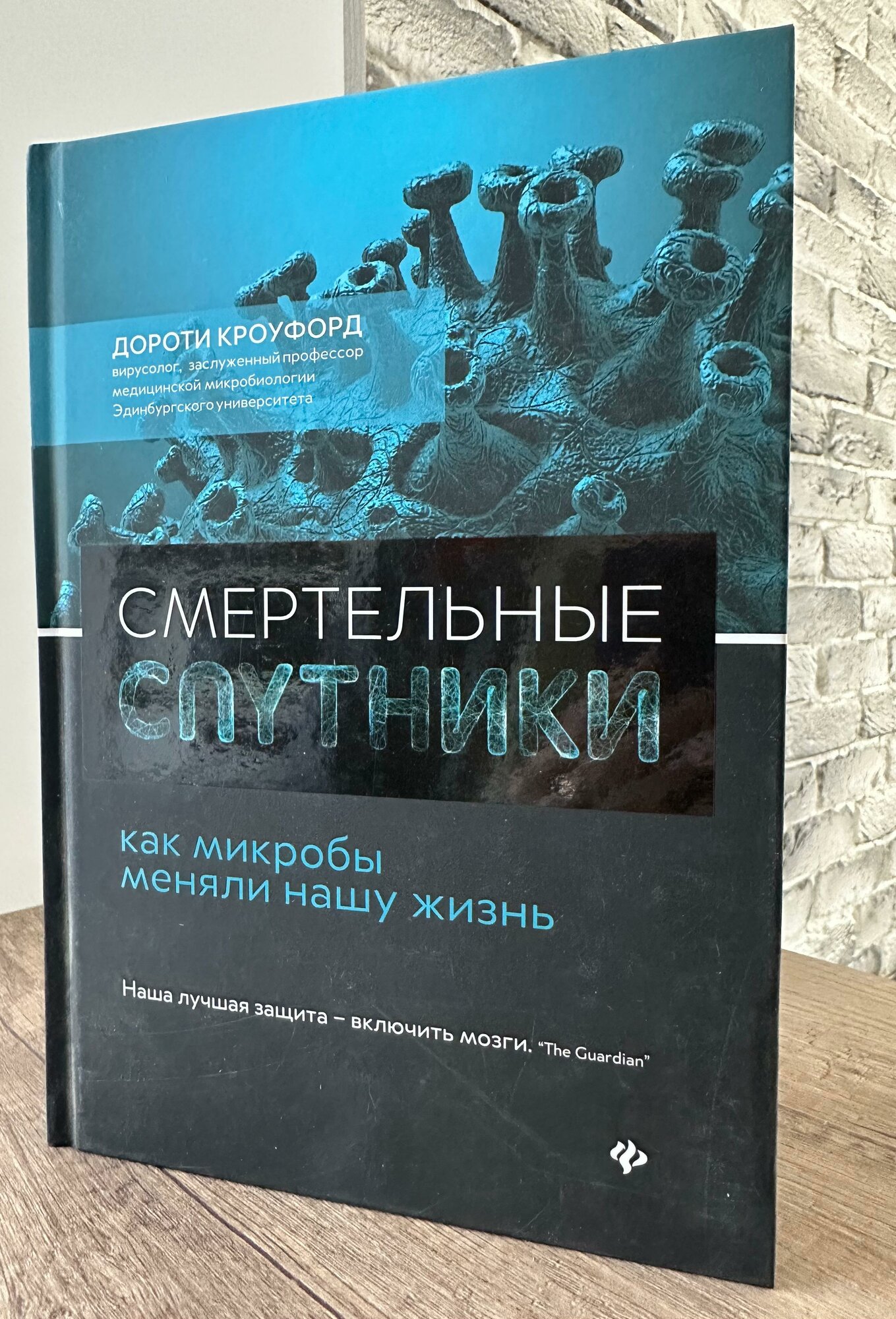 Смертельные спутники: как микробы меняли нашу жизнь - фото №4