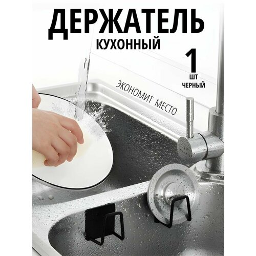 Держатель кухонный Нержавеющая сталь