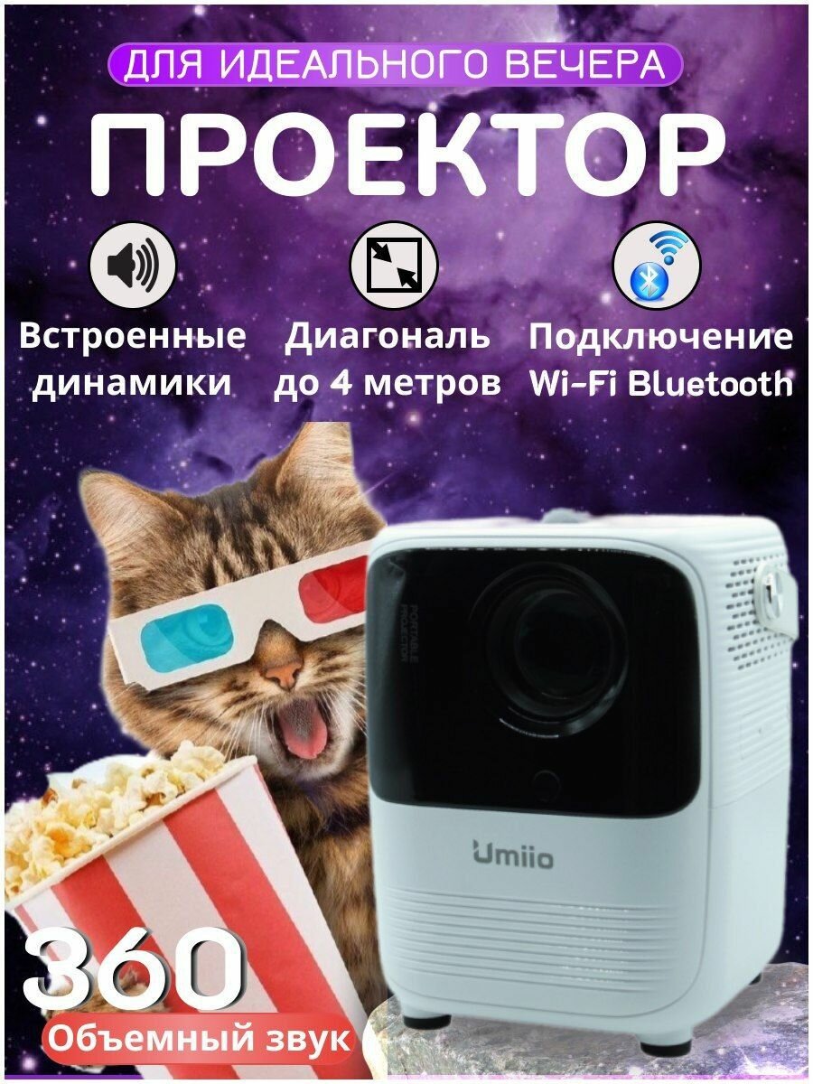 Портативный проектор для фильмов