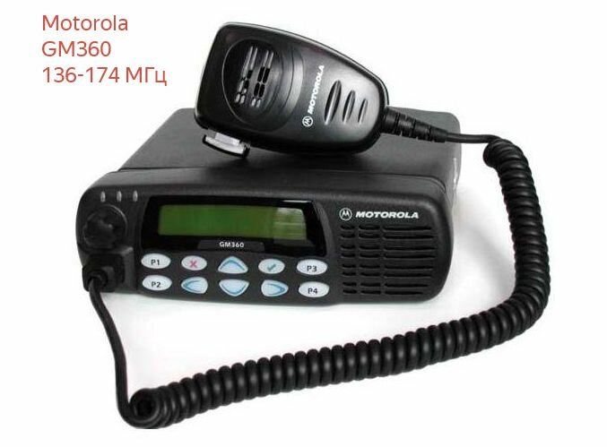 Автомобильная рация Motorola GM360 136-174МГц /25Вт