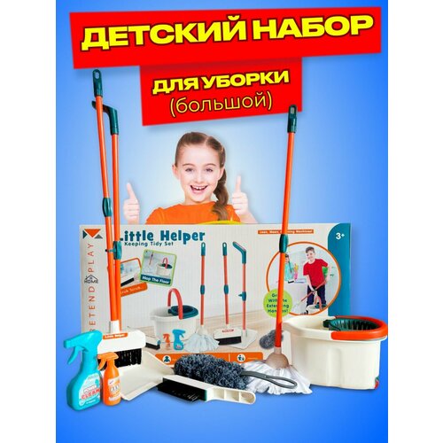 Игровой набор для уборки детский набор для уборки apex regina совок швабра пластик хром
