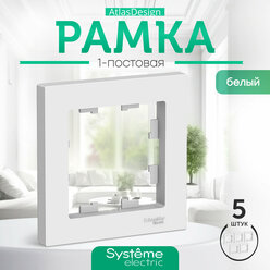 Рамка 1м AtlasDesign белый ATN000101 комплект ( 5 штук )