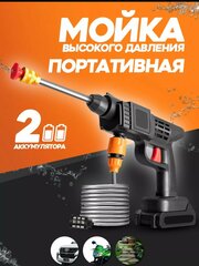 Мойка высокого давления аккумуляторная ZKCW20, 30 бар, 2x4.0Ач 2 аккумулятора