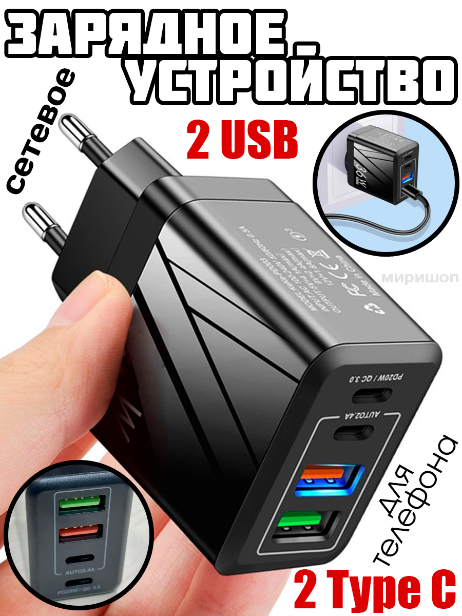 Сетевое зарядное устройство NTM на 2 USB и 2 Type C