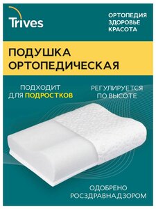 Подушка ортопедическая