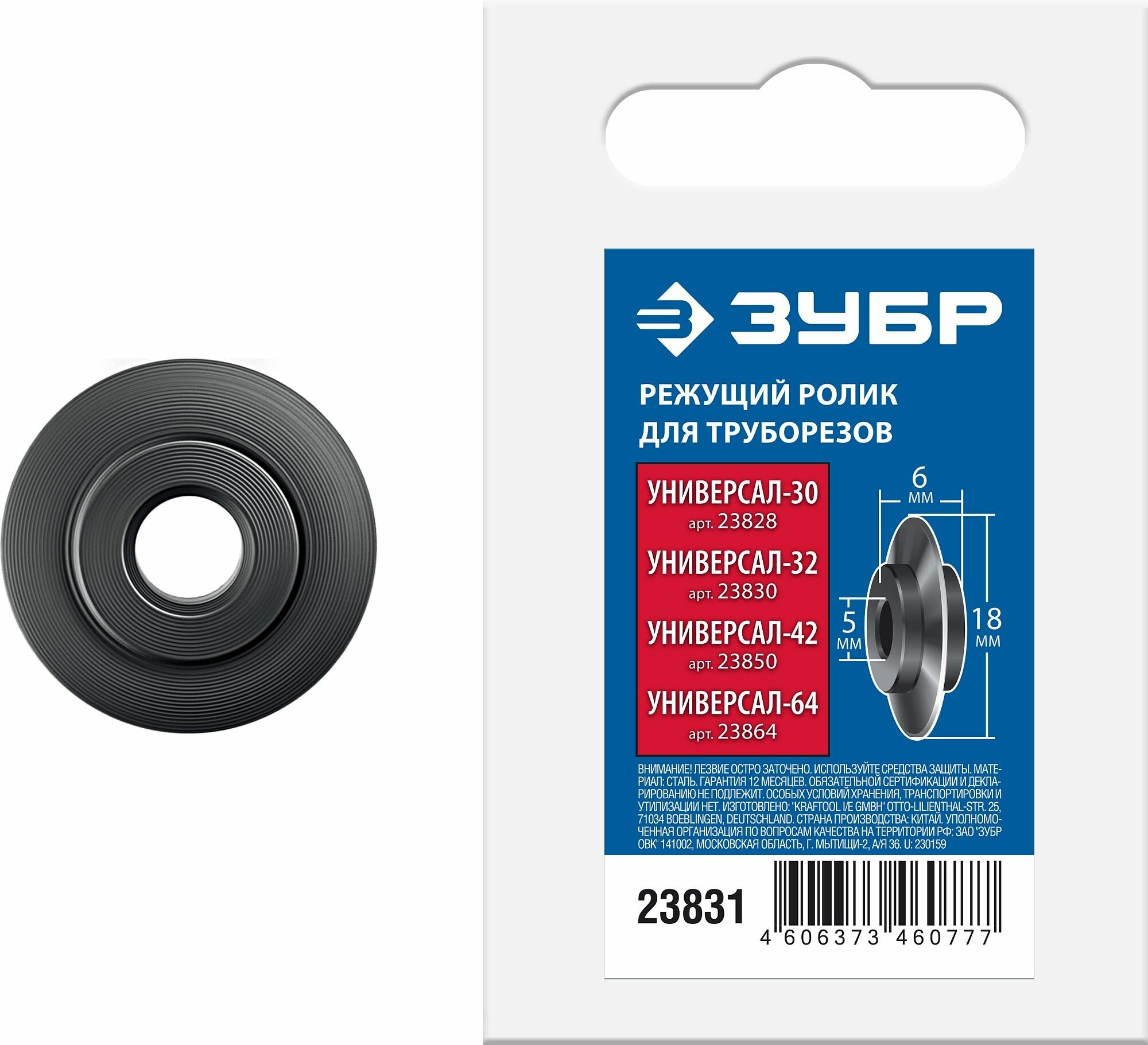 фото ЗУБР Универсал-30, Универсал-32, Универсал-42, Универсал-64, режущий ролик для трубореза (арт. 23828, 23830, 23850, 23864) , Профессионал (23831)
