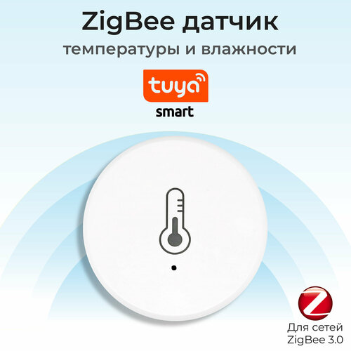 Датчик температуры и влажности Zigbee 3.0, умный датчик для Алисы, Маруси умный датчик температуры влажности яркости с экраном для алисы от tuya с zigbee