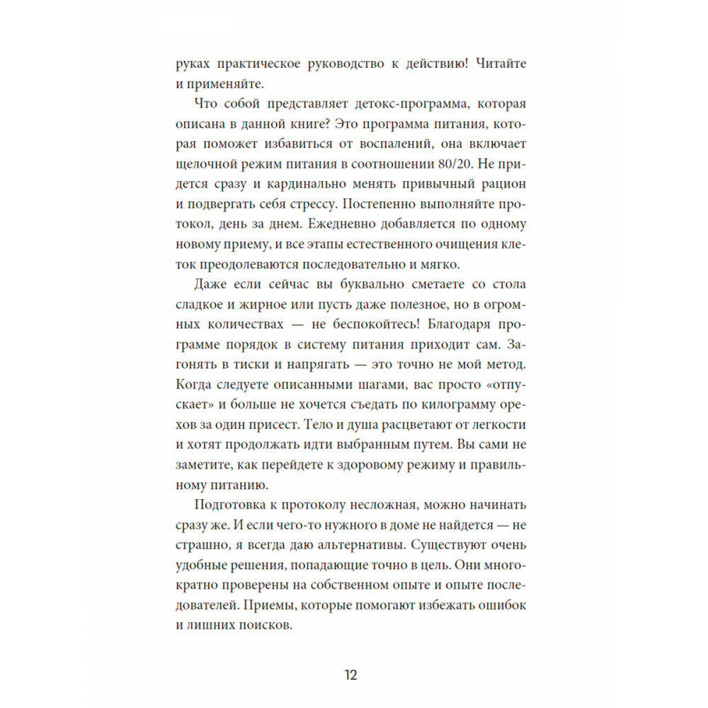 Детокс-перезагрузка. Практическое руководство по безопасному очищению - фото №6