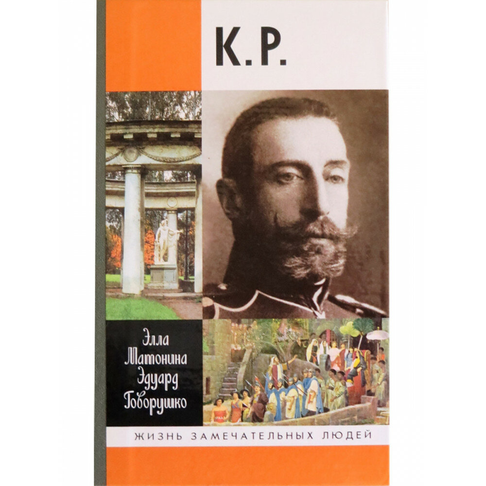 К.Р. (Матонина Элла Евгеньевна, Говорушко Эдуард Лукич) - фото №2