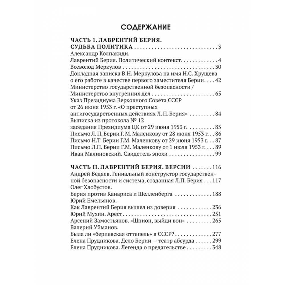 Досье на товарища Берию (Замостьянов Арсений Александрович, Колпакиди Александр Иванович) - фото №4