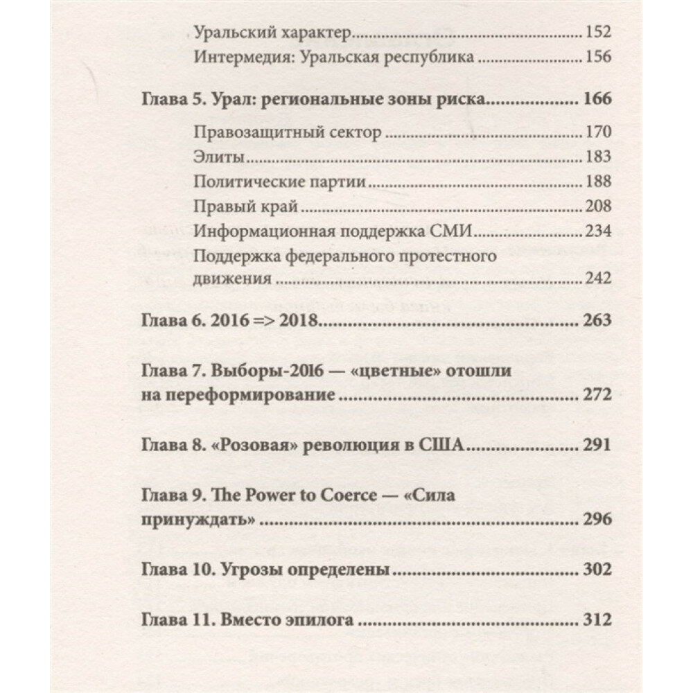 Необъявленная война. Россия в огненном кольце - фото №7