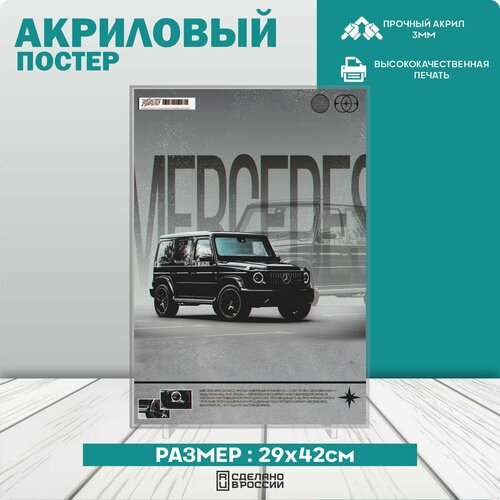 Акриловая фигурка постер Gelentwagen
