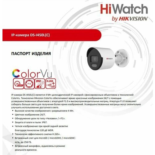Уличная IP-камера DS-I450L(C) (2.8 mm) 4Мп(Оригинал)Технология Hikvision ColorVu обеспечивает яркие красочные изображения 24/7