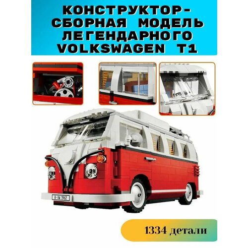 конструктор минивен volkswagen t1 creator Конструктор CREATORS EXPERT Туристический Трейлер Volkswagen T1 1334 дет. 60220