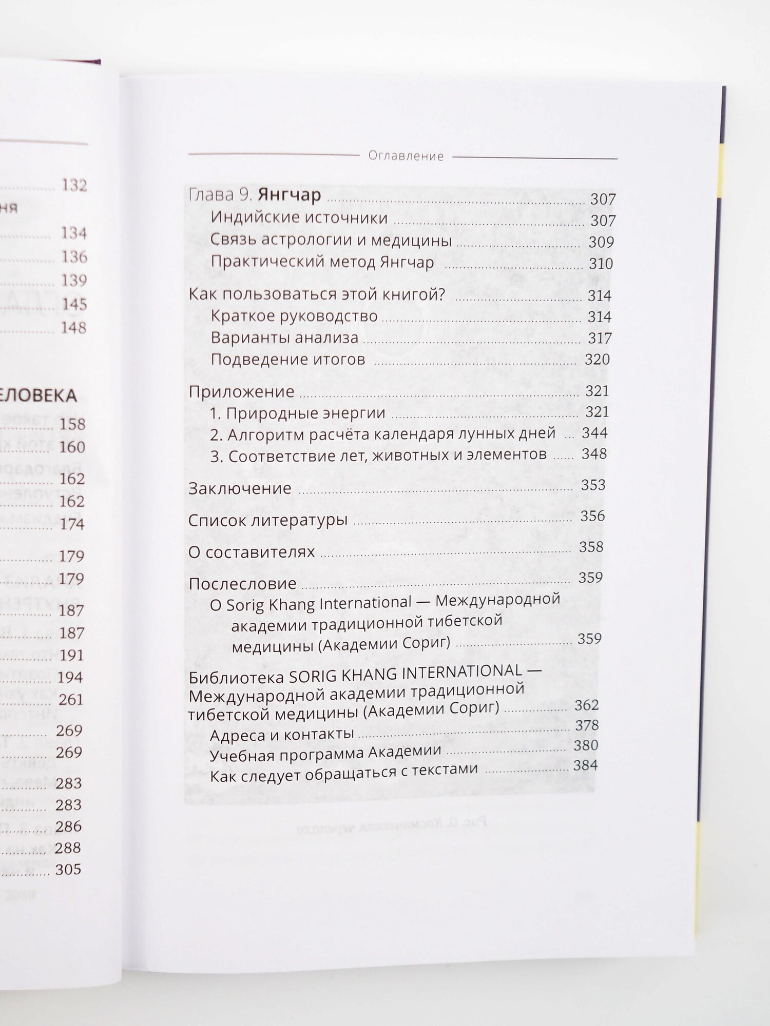 Тибетская астрология и психология личности. Книга 2: Тайны рождения - фото №7