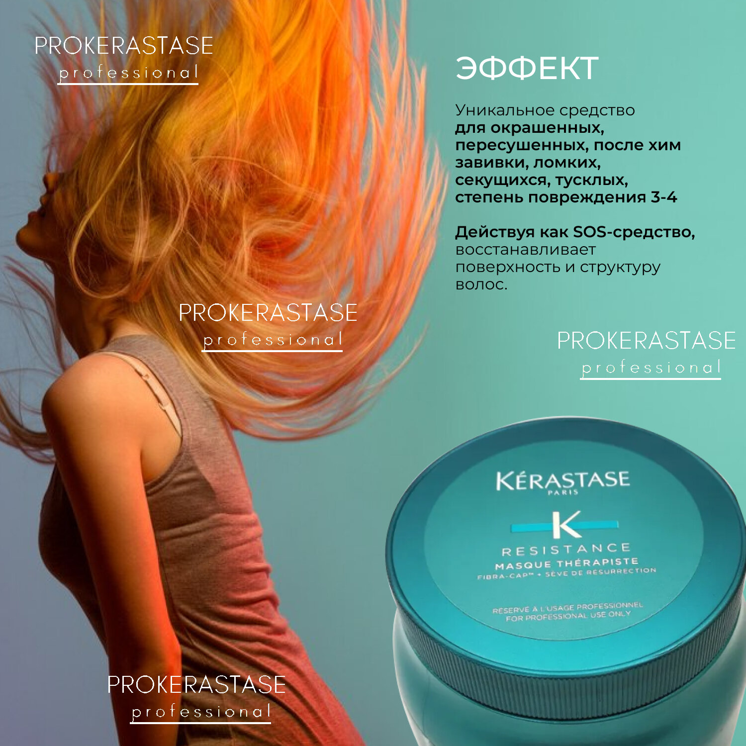 Kerastase Терапист Маска 200 мл (Kerastase, ) - фото №7