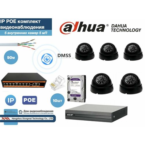 Полный готовый DAHUA комплект видеонаблюдения на 5 камер 5мП KITD5IP300B5MP_HDD2Tb 42677₽