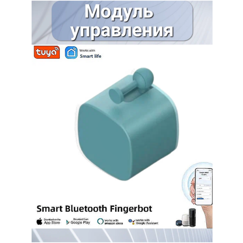 Модуль управления для умного дома Bluetooth Smart Cubetouch Fingerbot, Tuya механическая кнопка-пульт ДУ с голосовым управлением, голубой