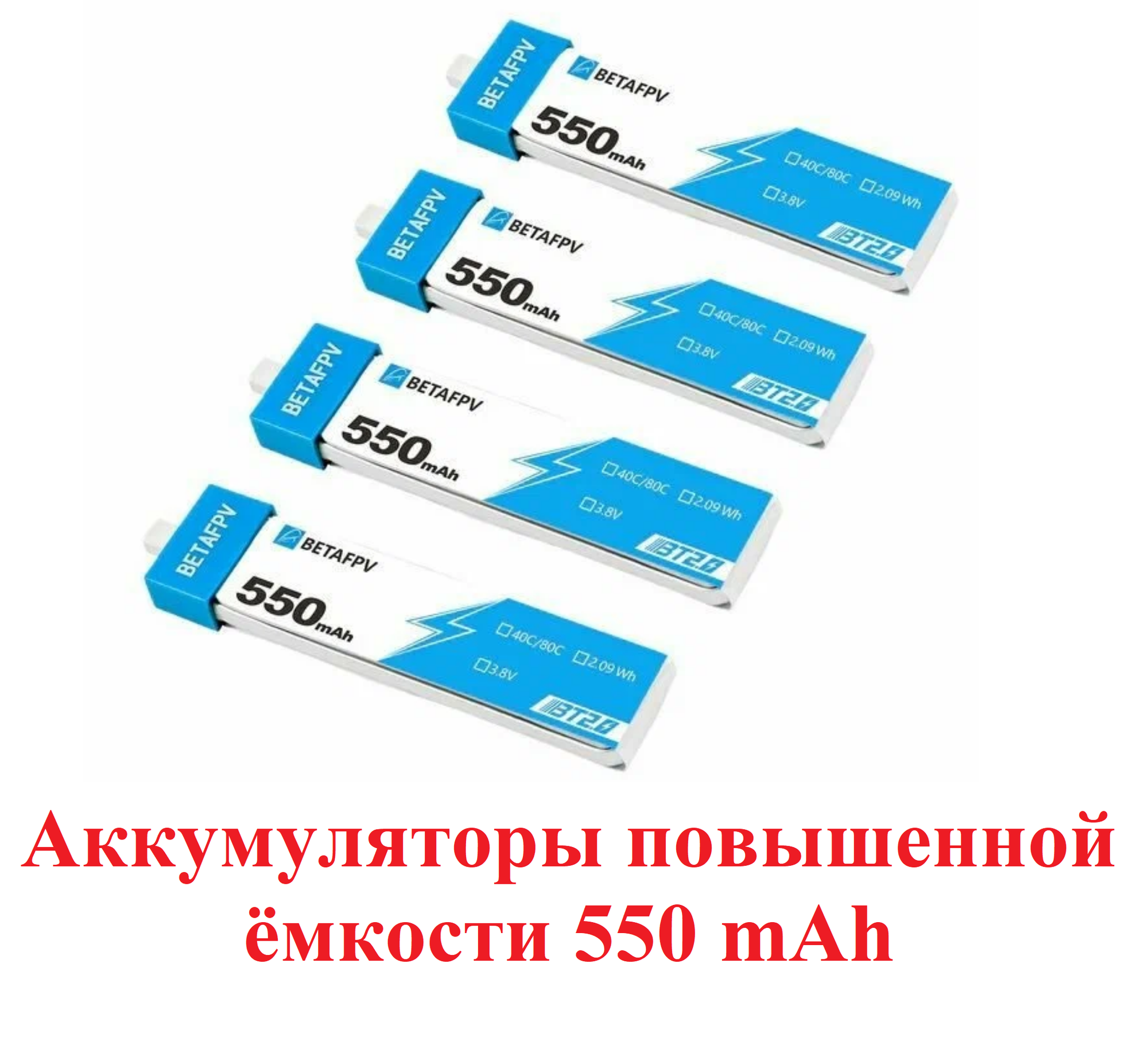 4 Аккумулятора повышенной емкости для Cetus Pro / X 550mAh 1S 30C HV Battery BETAFPV