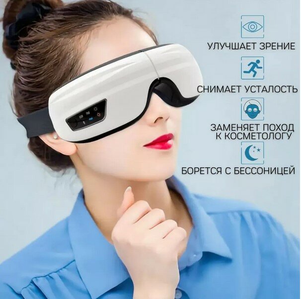 Электромассажер для лица и глаз, умный, беспроводной, электрический, массажные очки, от головной боли, вибромассаж, лифтинг эффект от морщин