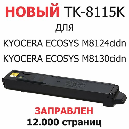 Тонер-картридж для KYOCERA ECOSYS M8124cidn M8130cidn TK-8115K черный (12.000 страниц) - Uniton картридж integral tk 8115k black для kyocera m8124cidn m8130cidn 12 000 стр