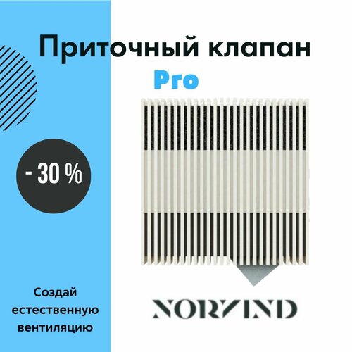 Приточный вентиляционный клапан Norvind Pro