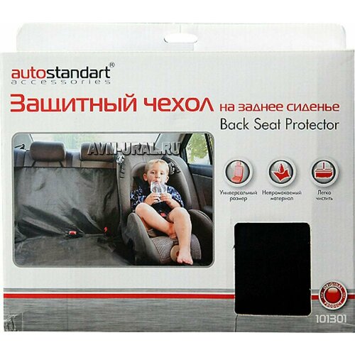 AUTO-STANDART 101301 Накидка защитная на сиденье заднее Autostandart Снижена цена 1390₽
