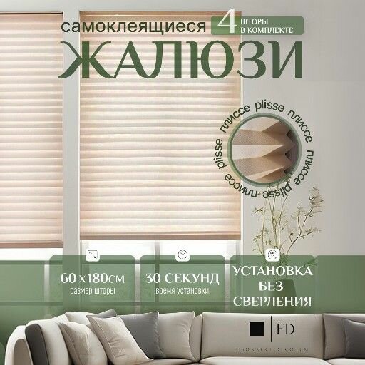 фото Самоклеящиеся тканевые жалюзи плиссе без сверления на окна
