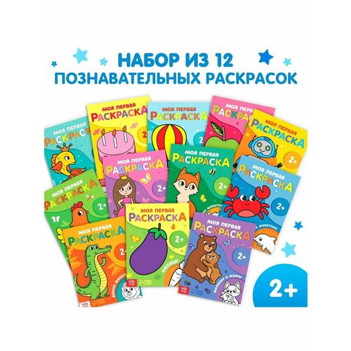 Набор раскрасок, 12 шт. по 16 стр. раскраска с наклейками домашние животные 16 стр