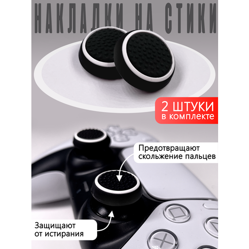 Насадки На Стики PS3 PS4 XBOX 360 Белый круг на черном 29000₽