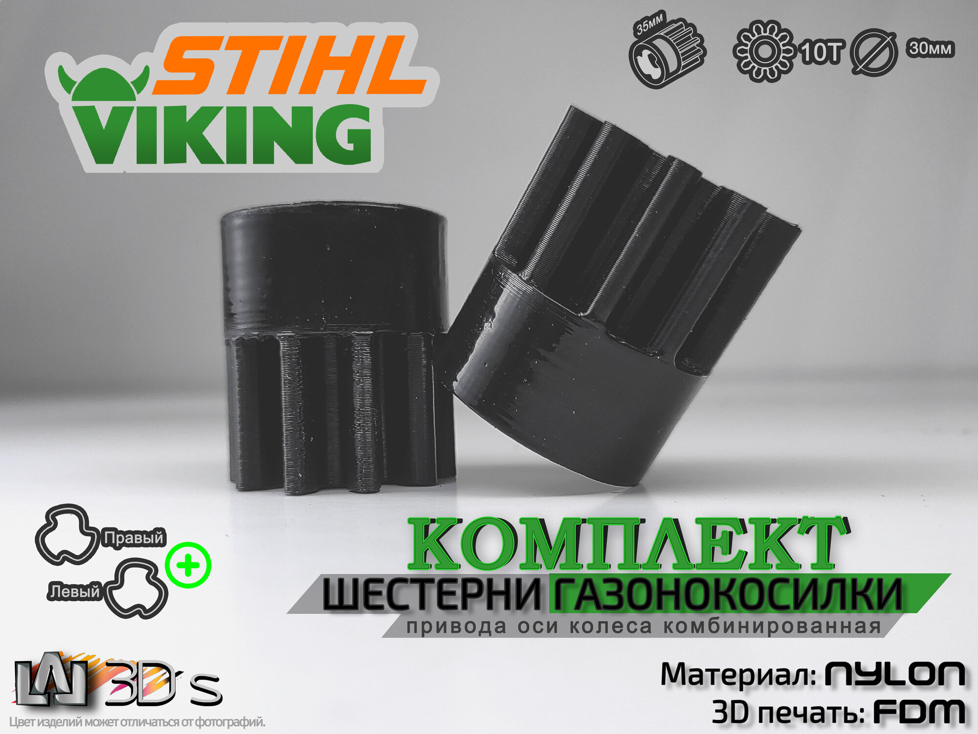 Комплект шестерен привода колес Stihl/Viking - 10 зубьев (правый+левый) +pa12