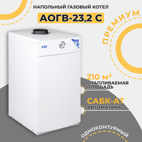 Газовый котел АОГВ - 232 С Очаг - Премиум 46490₽