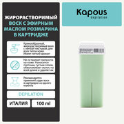 Жирорастворимый воск Kapous с эфирным маслом Розмарина в картридже, 100 мл