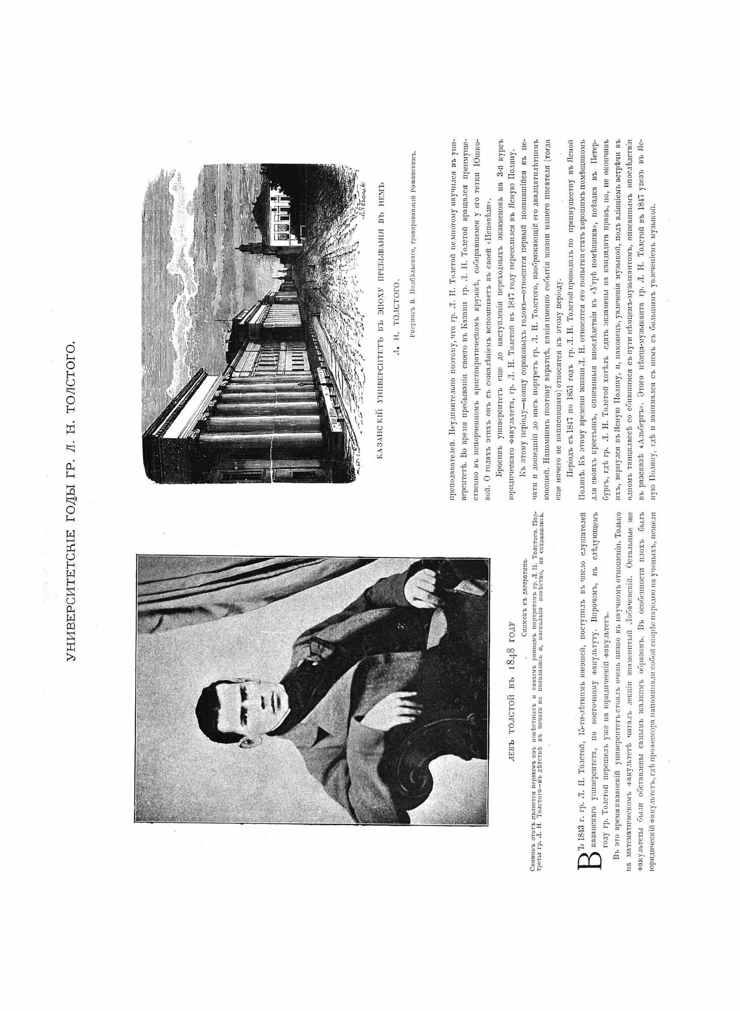 Книга Граф лев толстой, Великий писатель Земли Русской - фото №8