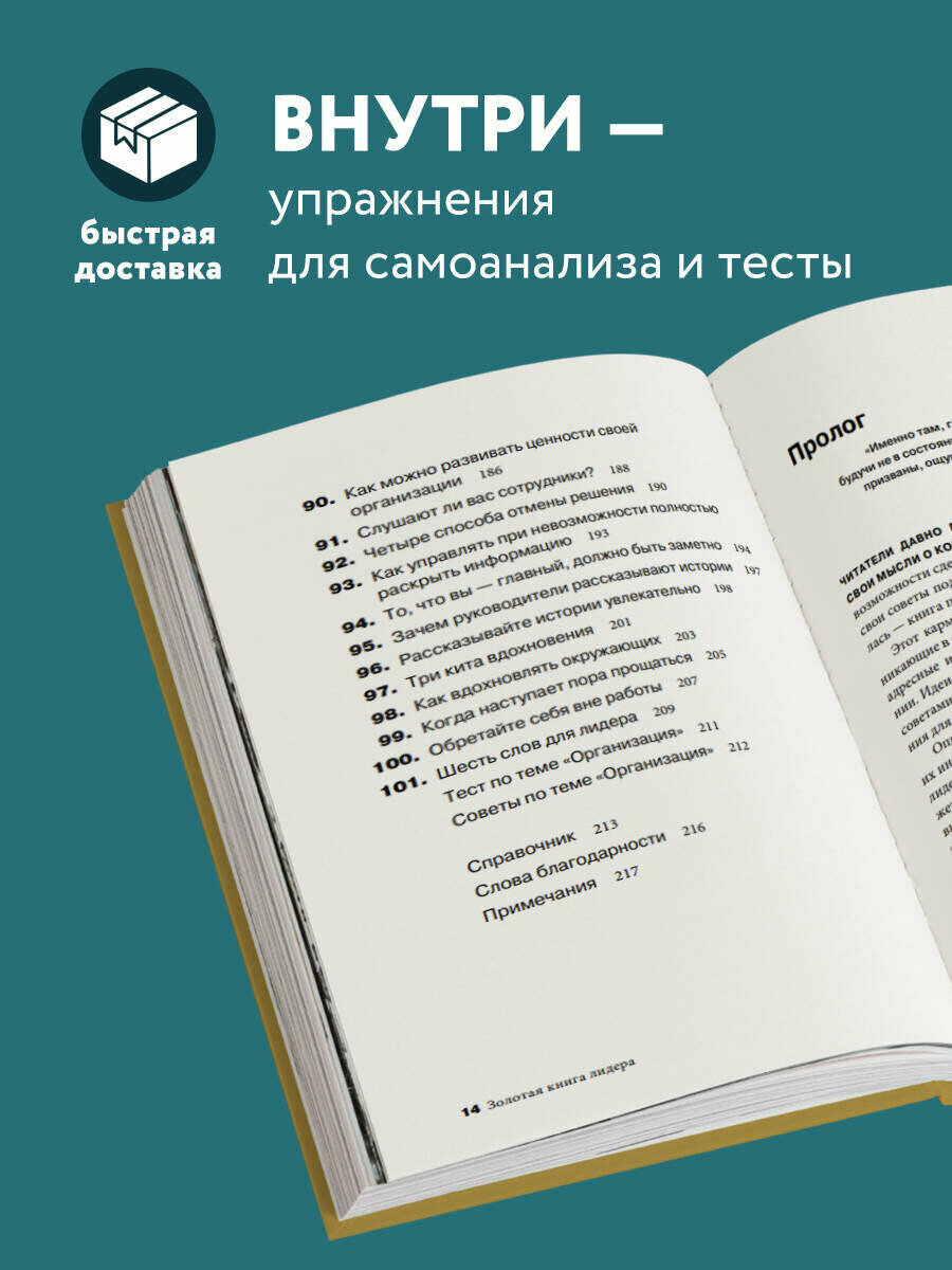 Золотая книга лидера. 101 способ и техники управления в любой ситуации - фото №2