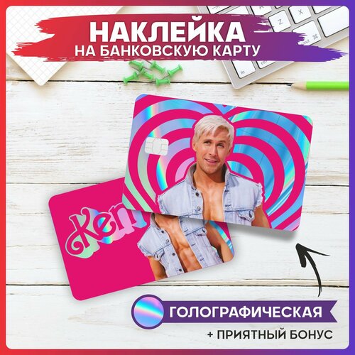 Наклейки на карту банковскую Barbie Райан Гослинг