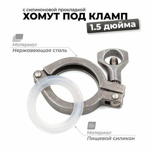 Хомут под кламп 15 дюйма с силиконовой прокладкой 379₽
