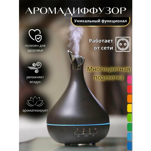 Аромадиффузор увлажнитель воздуха для дома 199900₽