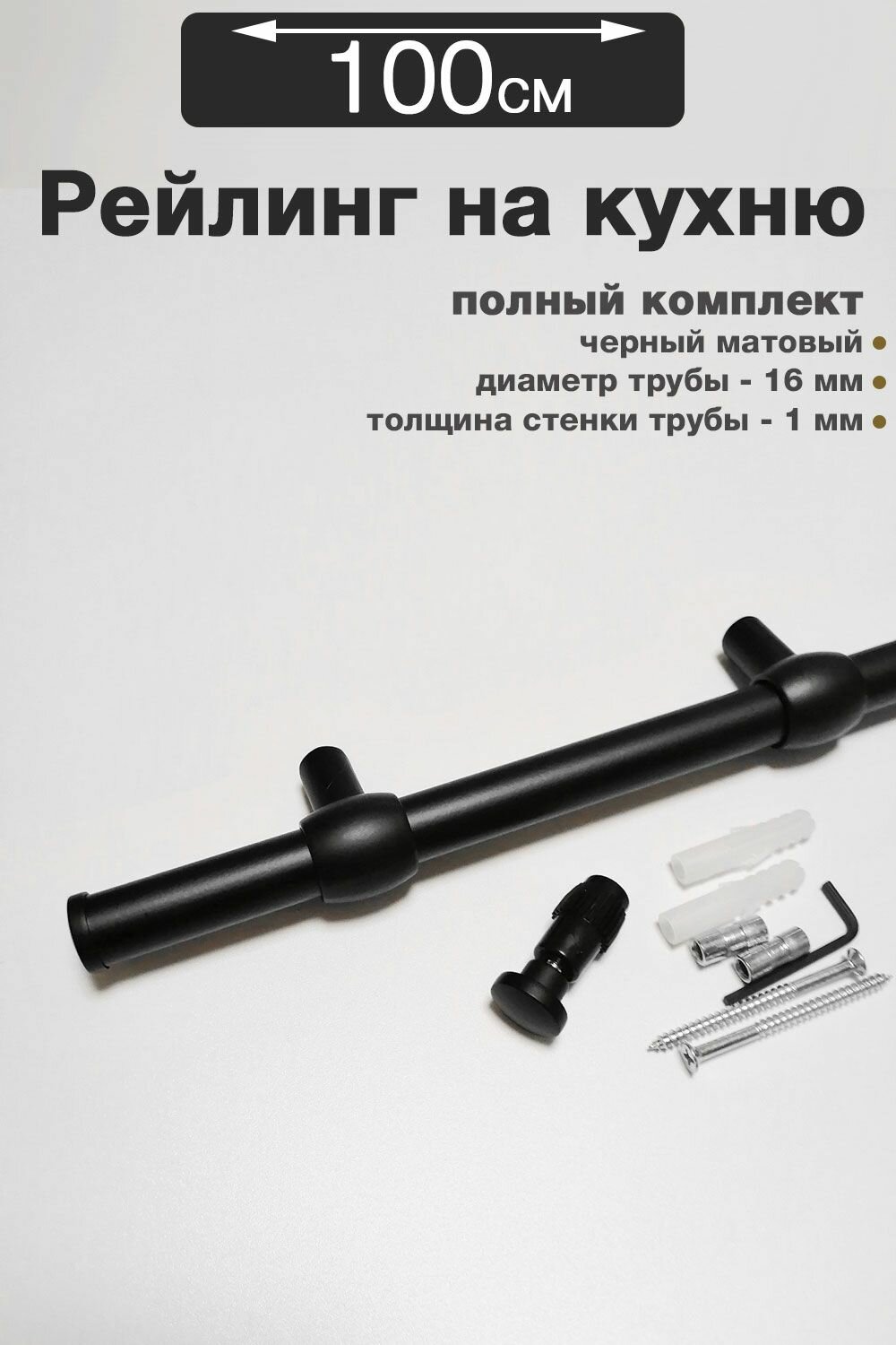 фото Рейлинг для кухни угловой 138 см, черный матовый