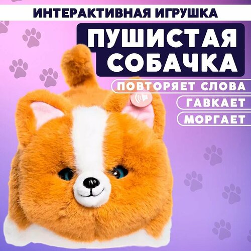 Интерактивная мягкая игрушка Собачка для малыша, коричневая