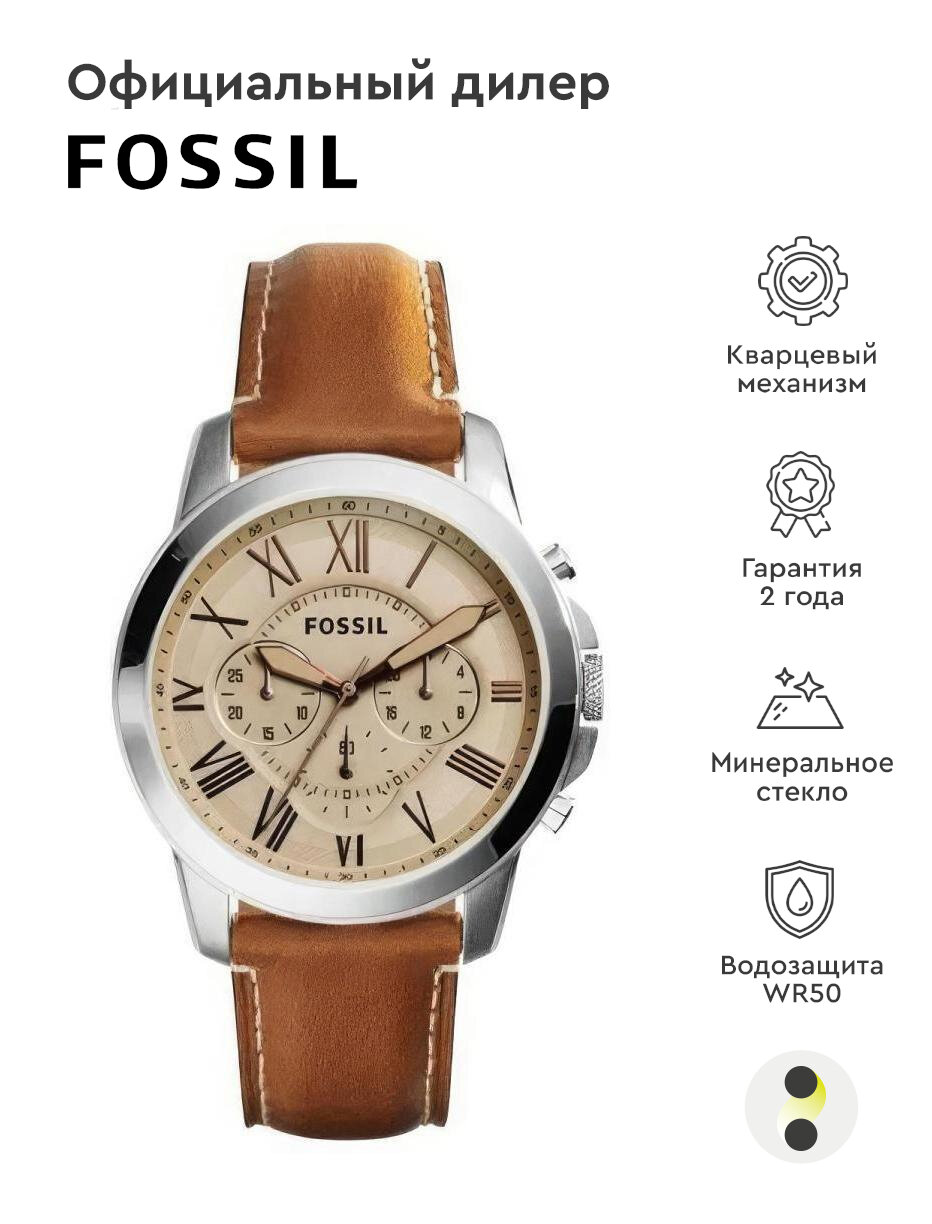 Наручные часы FOSSIL Grant